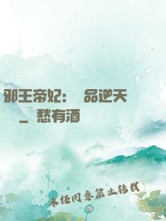 邪王帝妃：極品逆天馴獸師