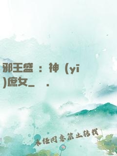 邪王盛寵：神醫(yī)庶女
