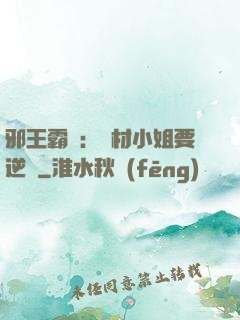 邪王霸寵：廢材小姐要逆襲
