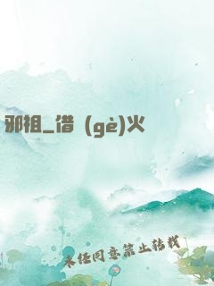 邪祖