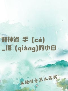 邪神修煉手冊(cè)