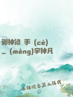 邪神修煉手冊(cè)