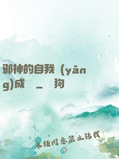 邪神的自我養(yǎng)成計劃