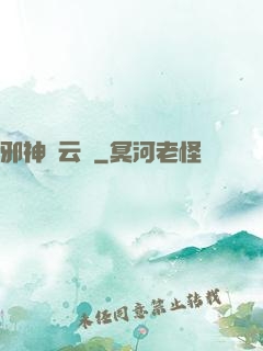邪神紅云傳