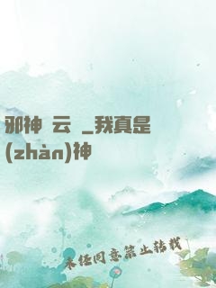 邪神紅云傳