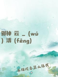 邪神紅云傳