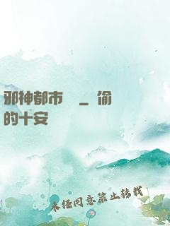 邪神都市縱橫