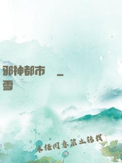 邪神都市縱橫