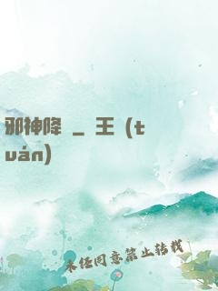 邪神降臨