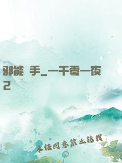 邪能殺手