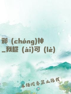 邪蟲(chóng)神