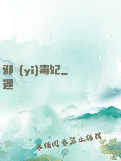 邪醫(yī)毒妃