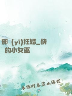邪醫(yī)狂婿