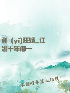 邪醫(yī)狂婿