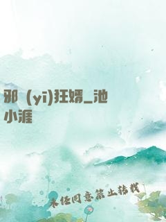 邪醫(yī)狂婿