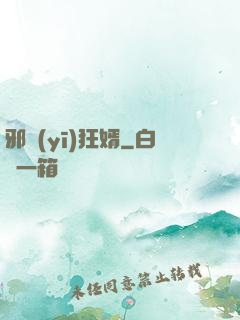 邪醫(yī)狂婿