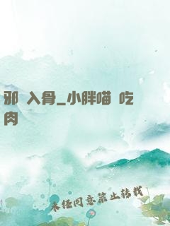 邪靈入骨