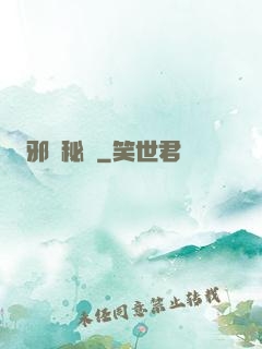 邪靈秘錄