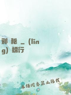 邪靈秘錄