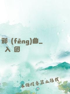 邪風(fēng)曲