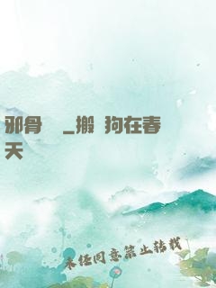 邪骨陰陽
