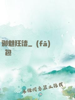 邪魅狂徒