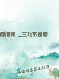 郎心如鐵