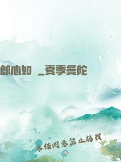 郎心如鐵