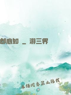 郎心如鐵