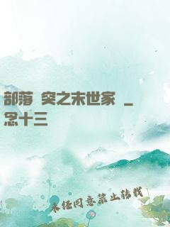 部落沖突之末世家園