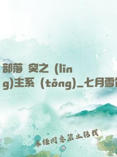 部落沖突之領(lǐng)主系統(tǒng)