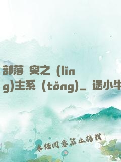 部落沖突之領(lǐng)主系統(tǒng)