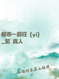 都市一品狂醫(yī)