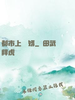都市上門龍婿