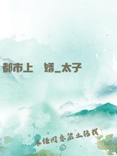 都市上門龍婿