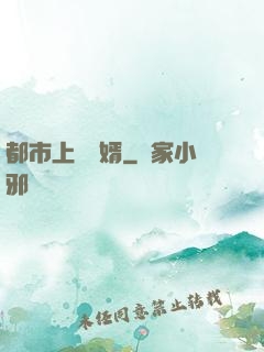 都市上門龍婿