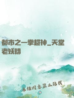 都市之一拳超神