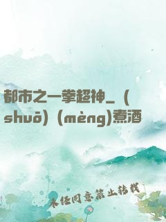 都市之一拳超神