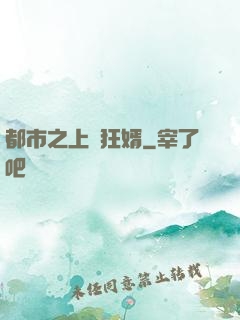 都市之上門狂婿
