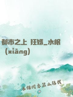 都市之上門狂婿
