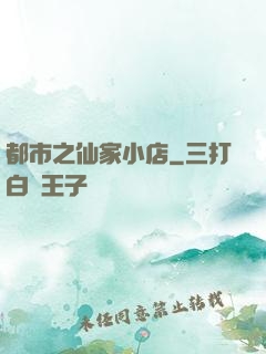 都市之仙家小店