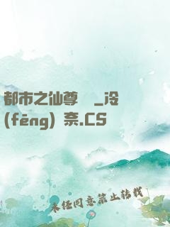 都市之仙尊歸來