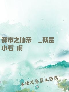 都市之仙帝歸來