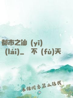 都市之仙醫(yī)歸來(lái)