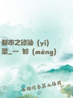 都市之修仙醫(yī)圣