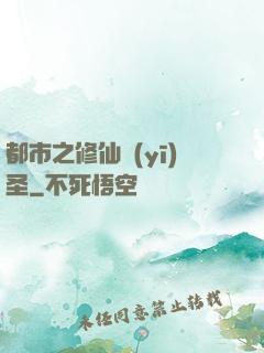 都市之修仙醫(yī)圣