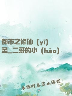 都市之修仙醫(yī)圣