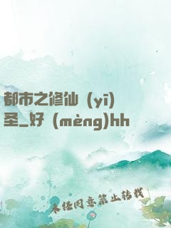 都市之修仙醫(yī)圣