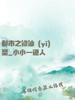 都市之修仙醫(yī)圣