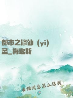 都市之修仙醫(yī)圣